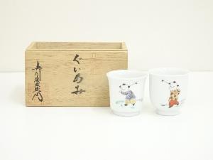 有田焼　奥川俊右衛門造　色絵唐子遊文ぐい呑2客（共箱）